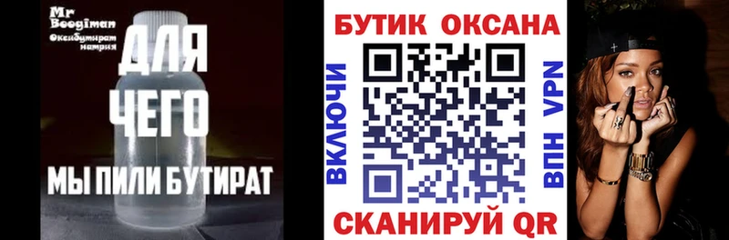 БУТИРАТ BDO  Нефтекамск 